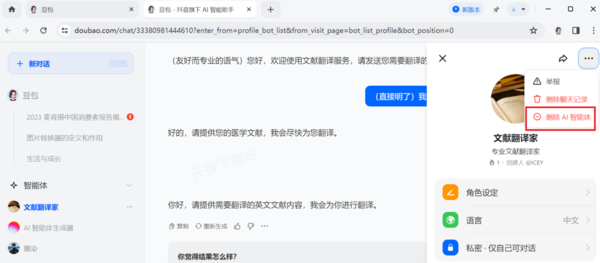 豆包在哪查看所有创建的AI智能体_AI智能体如何彻底删除