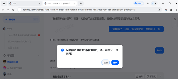 豆包在哪查看所有创建的AI智能体_AI智能体如何彻底删除