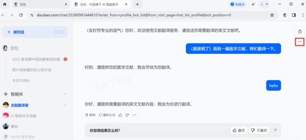 豆包在哪查看所有创建的AI智能体_AI智能体如何彻底删除