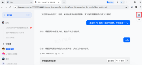 豆包在哪查看所有创建的AI智能体_AI智能体如何彻底删除