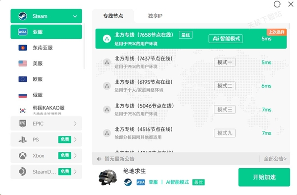 雷神加速器ai智能模式是什么_ai智能模式和独享ip哪个好