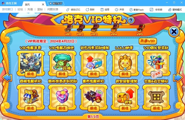 洛克王國(guó)VIP有哪些特權(quán)_VIP的價(jià)格是多少