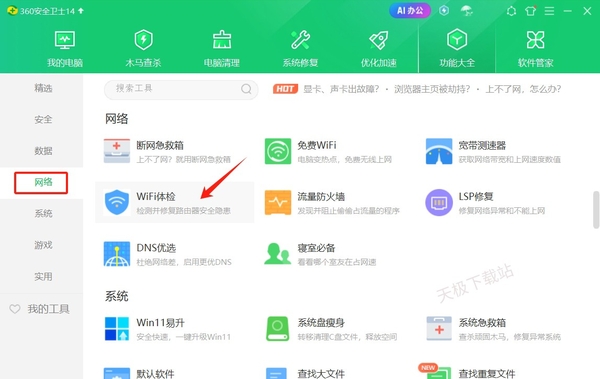 如何对WiFi进行检测修复_这款软件让网络问题无所遁形