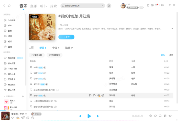 《狐妖小红娘月红篇》主题曲是什么_下载平台推荐