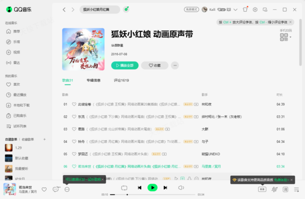 《狐妖小红娘月红篇》主题曲是什么_下载平台推荐