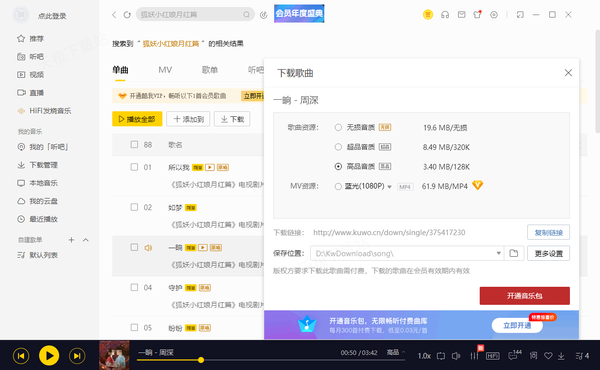 《狐妖小红娘月红篇》主题曲是什么_下载平台推荐
