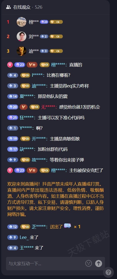 抖音电脑版可以给主播送礼物吗_抖音电脑版可不可以充值钻石