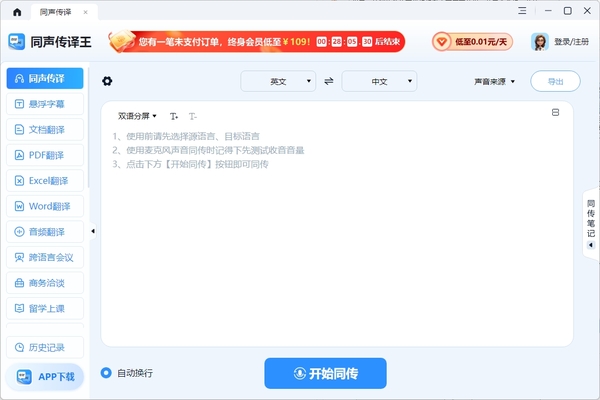 看英文视频跟不上咋办？快用这3款能翻译视频的同声传译软件