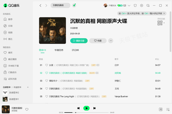 网剧沉默的真相歌曲免费收听平台及全部歌曲一览