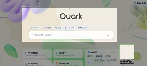 别再用传统截图了_这款OCR截图软件让办公更加高效