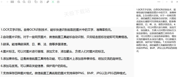 别再用传统截图了_这款OCR截图软件让办公更加高效