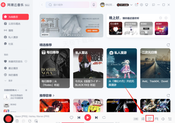 網(wǎng)易云音樂如何設(shè)置演唱會音效_均衡器怎么調(diào)試最好