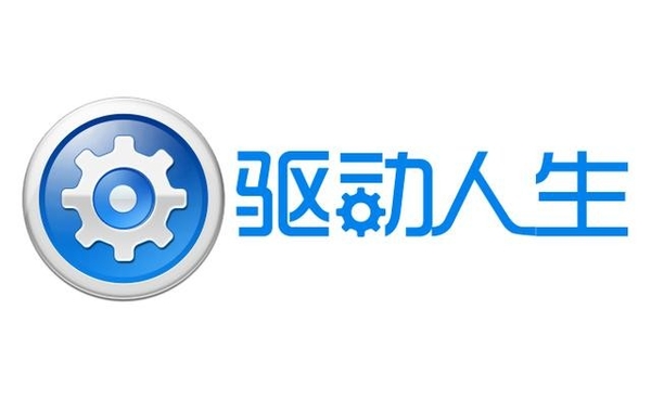 良心好用的電腦驅(qū)動軟件推薦_修復(fù)驅(qū)動工具大全