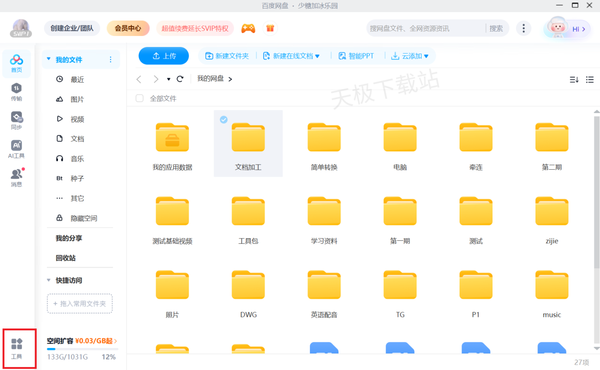 百度网盘论文查重全流程教学_百度网盘论文查重靠不靠谱