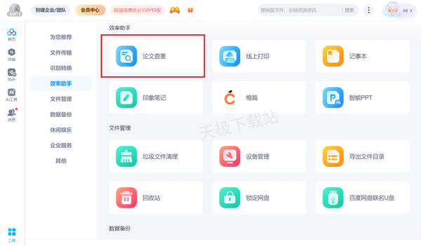 百度网盘论文查重全流程教学_百度网盘论文查重靠不靠谱