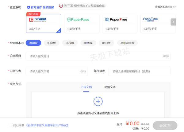 百度网盘论文查重全流程教学_百度网盘论文查重靠不靠谱