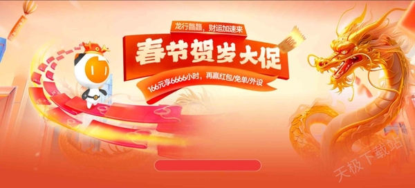 雷神加速器2024春节有什么活动_龙年春节贺岁活动一览