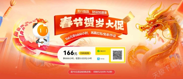 雷神加速器2024春节有什么活动_龙年春节贺岁活动一览