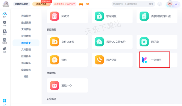 百度网盘一刻相册无限空间激活流程详解_一刻相册无限空间是永久的吗