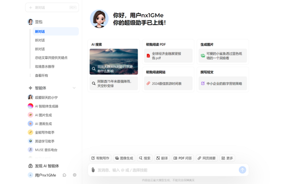 国内免费办公摸鱼AI工具竟然是它_下载量超高的大语言模型软件推荐