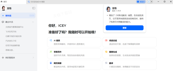 豆包怎么開啟網(wǎng)頁對(duì)照式翻譯_翻譯引擎在哪切換