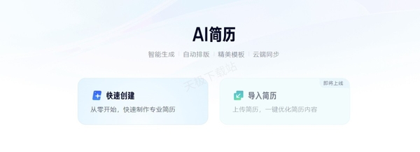 一鍵生成求職簡歷_這款軟件幫你搞定HR的心