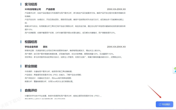 一键生成求职简历_这款软件帮你搞定HR的心