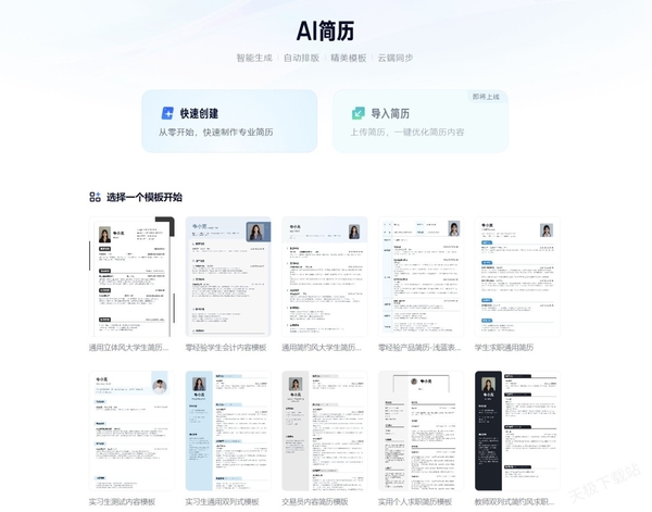 一键生成求职简历_这款软件帮你搞定HR的心