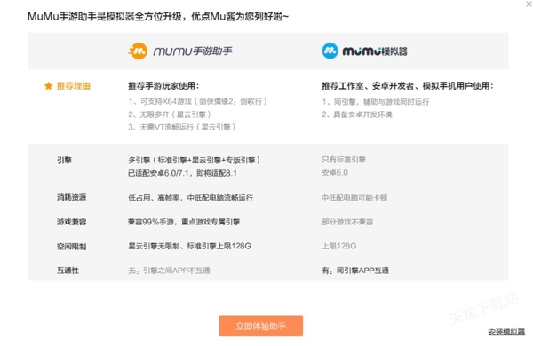 mumu模拟器和mumu手游助手有什么区别_哪个比较流畅