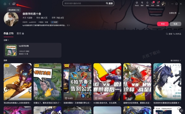 抖音电脑版如何创建多个窗口_抖音电脑版窗口多开技巧分享