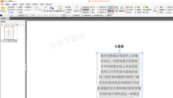 無(wú)敵好用PDF文件修改神器推薦_功能齊全讓你徹底擺脫困擾