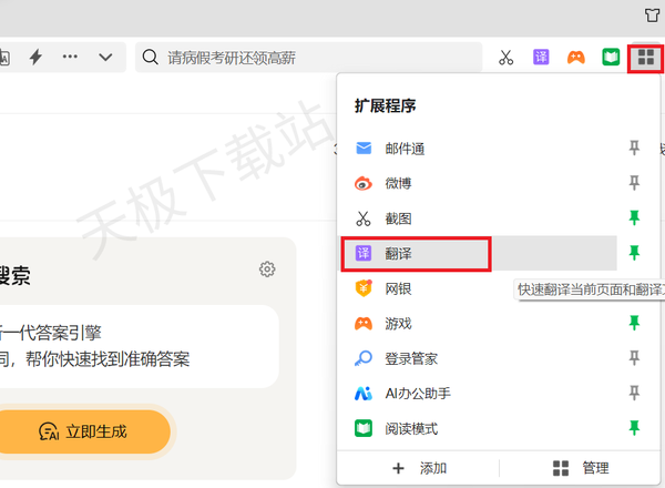 360瀏覽器網(wǎng)頁(yè)翻譯功能如何設(shè)置_四十多種語(yǔ)言任你選擇輕松瀏覽