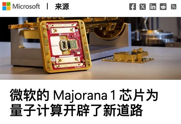 微軟造出了驚到宇宙的量子計(jì)算機(jī) 我懷疑他們被詐騙了