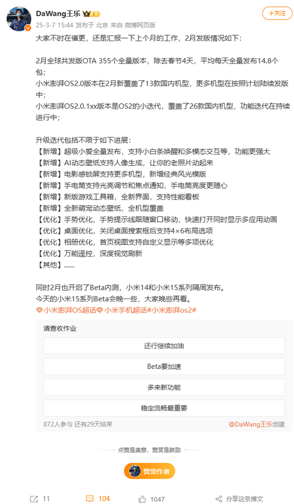小米澎湃OS 2月全球OTA 355個(gè)全量版本：平均每天發(fā)14.8個(gè)包