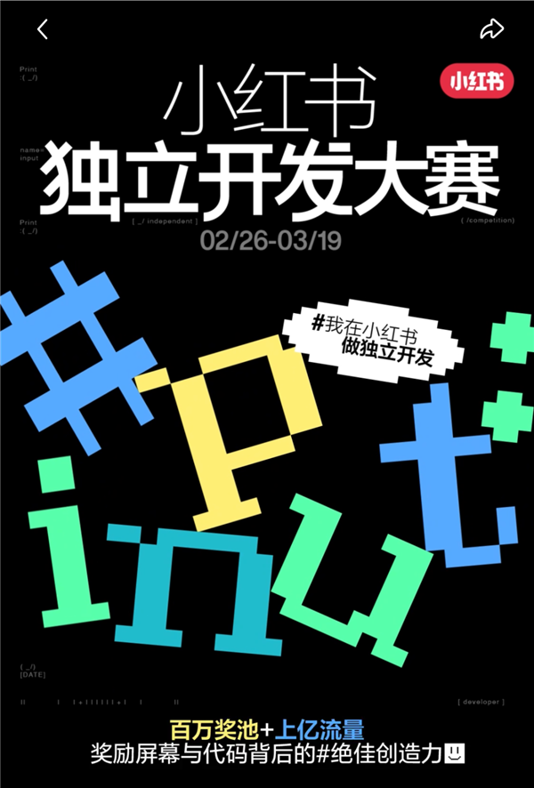 小红书快成为新一代的App Store了
