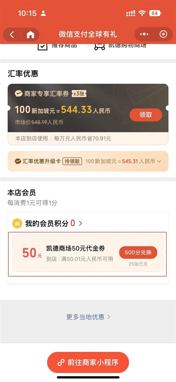 新加坡微信支付大福利：满160立减55元