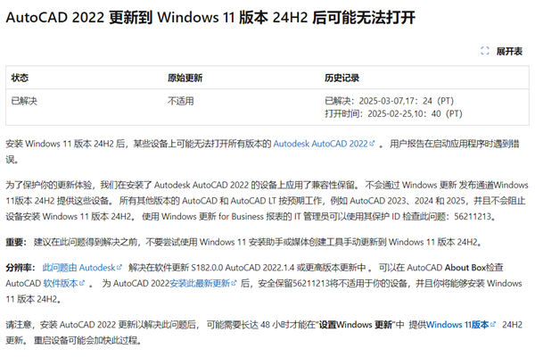 可以放心升級(jí)Win11 24H2！微軟解除AutoCAD 2022設(shè)備更新限制