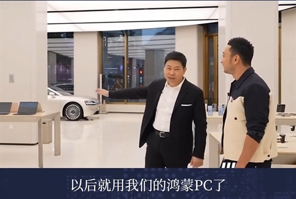 Windows协议到期：渠道商确认华为PC全面转向鸿蒙系统