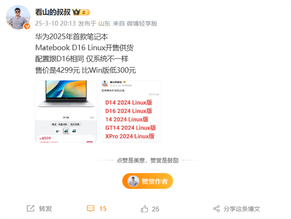 华为笔记本再无Windows可用 知情人士回应：美国商务部许可证到期