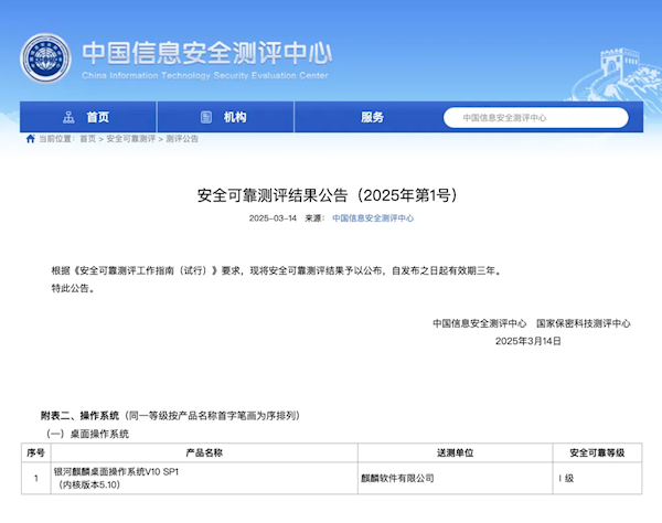 支持麒麟990、龍芯3A6000等！銀河麒麟桌面操作系統(tǒng)V10 SP1順利過(guò)測(cè)