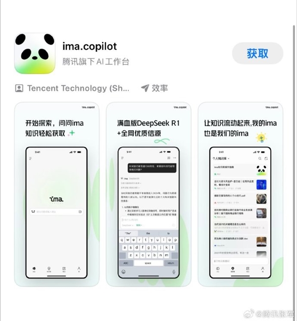 騰訊ima上架蘋果App Store：接入滿血DeepSeek 打造個(gè)人知識(shí)庫(kù)