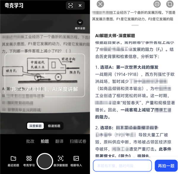 老是出错的AI搜索 要被夸克整顿了