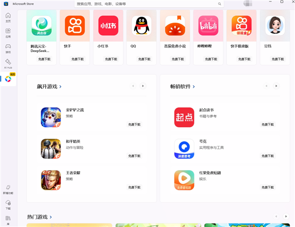 Windows直接运行安卓App！腾讯应用宝专区全量上线微软应用商店