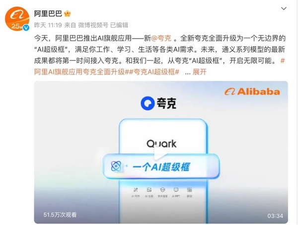 老是出错的AI搜索 要被夸克整顿了