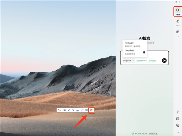 無需額外下載 搜狗輸入法接入滿血版騰訊元寶！同時支持混元、DeepSeek