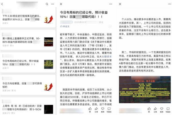 微信嚴打無資質(zhì)違規(guī)薦股 最嚴可封禁賬號