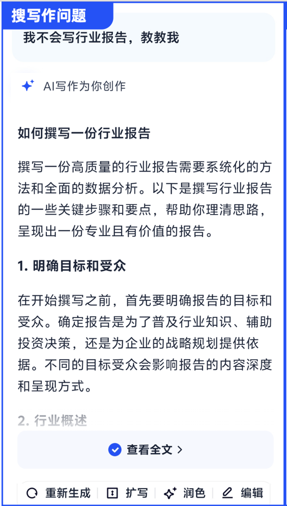 老是出错的AI搜索 要被夸克整顿了