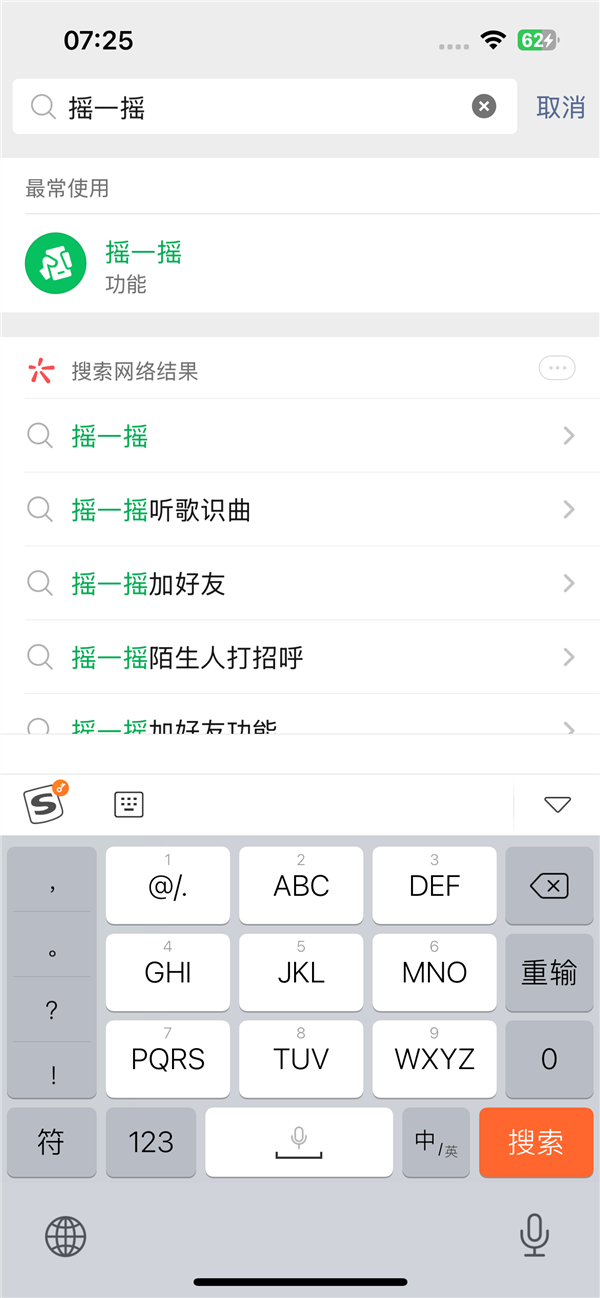 交友神器！蘋果iOS微信搖一搖加好友功能重磅回歸：安卓無緣
