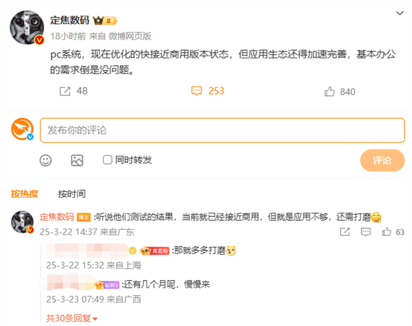 曝華為鴻蒙PC接近商用：基本辦公沒(méi)問(wèn)題 應(yīng)用生態(tài)還需完善