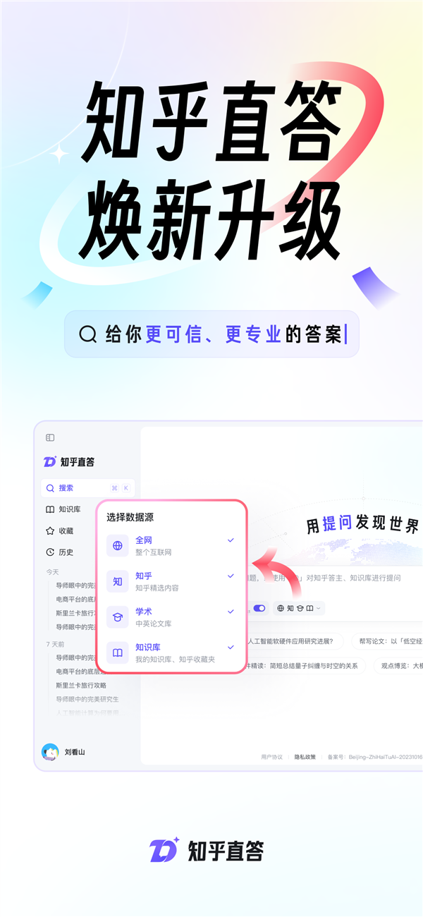 知乎直答大升級(jí)：降低AI幻覺(jué) 回答更可信賴